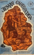 Земля Санникова (1973)