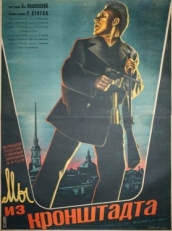 Мы из Кронштадта (1936)