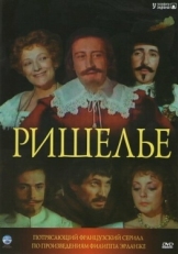 Ришелье (1977)