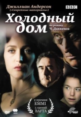 Холодный дом (2005)