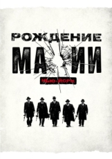 Рождение мафии: Нью-Йорк (2015)