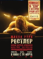 Рестлер (2008)