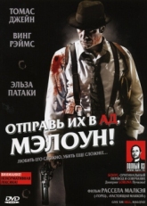 Отправь их в ад, Мэлоун! (2009)