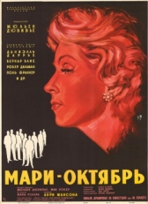 Мари-Октябрь (1959)