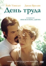 День труда (2013)