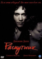 Распутник (2004)