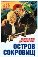 Остров сокровищ (1934)