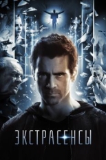 Экстрасенсы (2014)