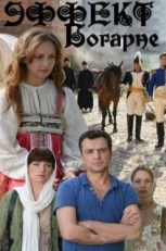 Эффект Богарне (2012)