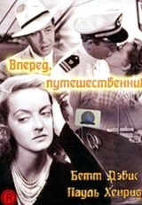 Вперед, путешественник (1942)