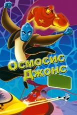 Осмосис Джонс (2001)