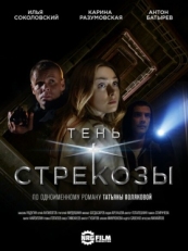 Тень стрекозы (2015)