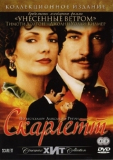 Скарлетт (1994)