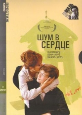 Шум в сердце (1971)