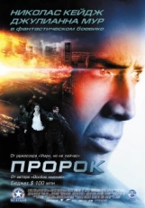 Пророк (2007)