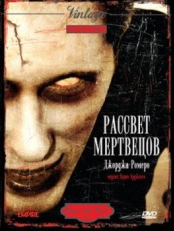 Рассвет мертвецов (1978)