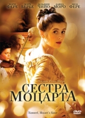 Наннерль, сестра Моцарта (2010)