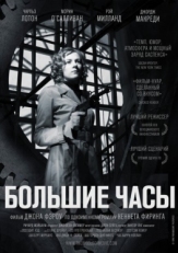 Большие часы (1948)