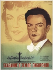 Сказание о земле Сибирской (1947)