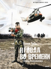 Провал во времени (1979)