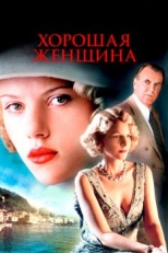 Хорошая женщина (2004)