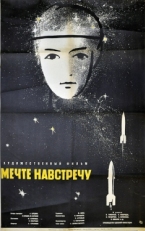 Мечте навстречу (1963)