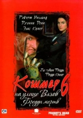 Кошмар на улице Вязов 6: Фредди мертв (1991)