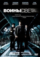 Воины света (2009)