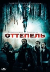 Оттепель (2009)