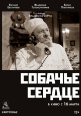 Собачье сердце (1988)