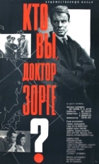 Кто вы, доктор Зорге (1961)