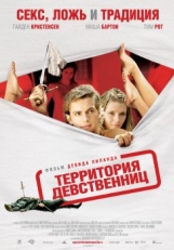 Территория девственниц (2007)