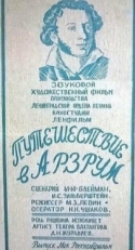 Путешествие в Арзрум (1937)