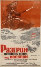 Разгром немецких войск под Москвой (1942)