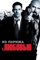 Из Парижа с любовью (2009)