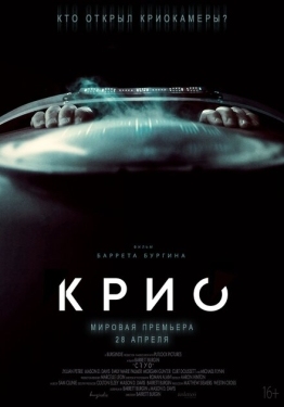 Постер фильма Крио (2022)