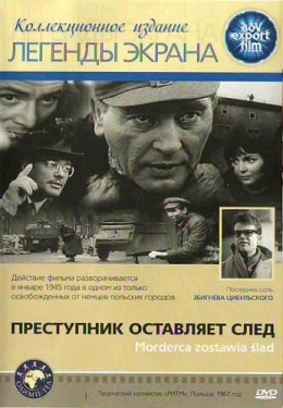 Постер фильма Преступник оставляет след (1967)