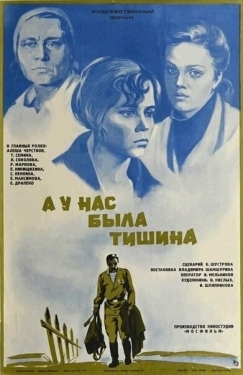 Постер фильма А у нас была тишина... (1978)