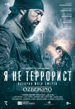 Постер фильма Я не террорист (2021)