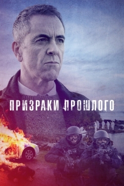 Постер сериала Призраки прошлого (2021)