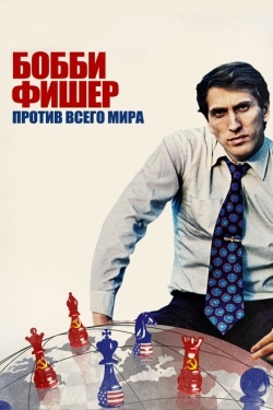 Постер фильма Бобби Фишер против всего мира (2011)