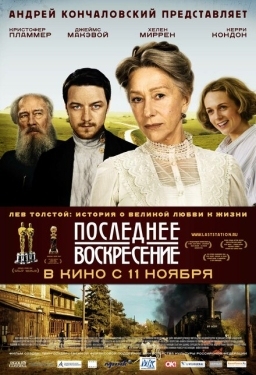 Постер фильма Последнее воскресение (2009)