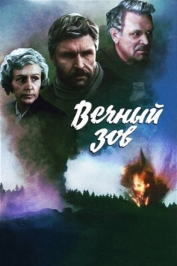 Постер сериала Вечный зов (1973)