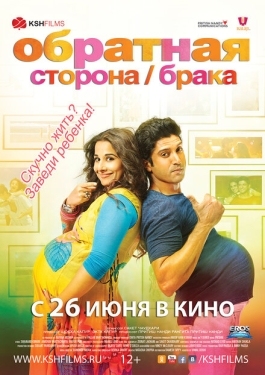 Постер фильма Обратная сторона брака (2014)