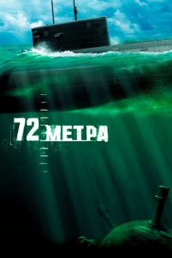 Постер фильма 72 метра (2004)