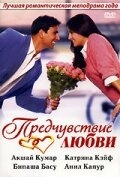 Постер фильма Предчувствие любви (2006)