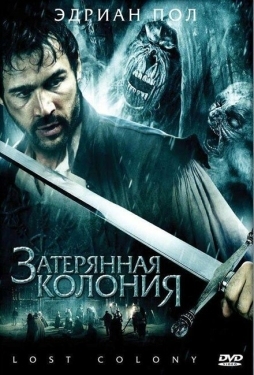 Постер фильма Затерянная колония (2007)