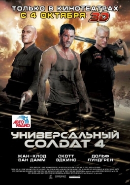 Постер фильма Универсальный солдат 4 (2012)