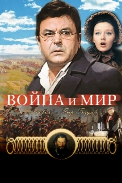 Постер фильма Война и мир: Пьер Безухов (1967)