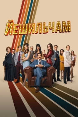 Постер сериала Йешильчам (2021)